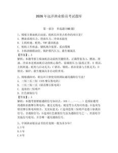 2026年远洋渔业船员考试题库附参考答案【考试直接用】