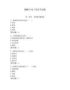 2026年電工理論考試題【精練】