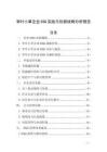 窄叶小草企业ESG实践与创新战略分析报告