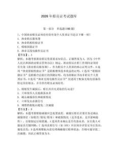 2026年船員證考試題庫及答案（奪冠）