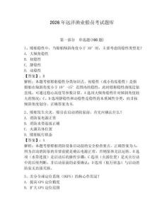 2026年遠洋漁業船員考試題庫【精練】