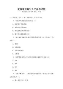 家庭理財規劃入門指導試題