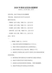 2026年商標法實務試題解析