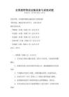 全國(guó)通用物流運(yùn)輸設(shè)備與設(shè)施試題