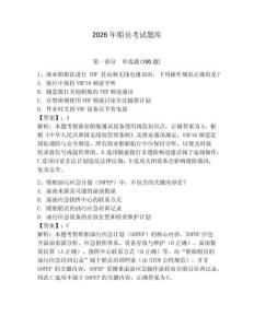 2026年船员考试题库附参考答案（突破训练）