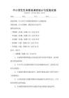 中小學(xué)生生命教育課程設(shè)計與實施試卷