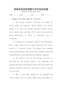 高級英語閱讀理解與寫作實戰試題