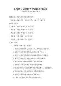 基層社會治理能力提升題庫附答案