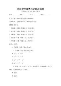 基礎(chǔ)數(shù)學公式與定理測試卷