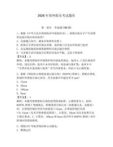 2026年鄭州船員考試題庫及參考答案【新】