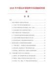 2025年中國合纖緊固帶市場調查研究報告