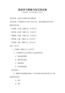 高效學習策略與科目測試卷
