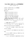 全国计算机二级MS Office应用真题解析