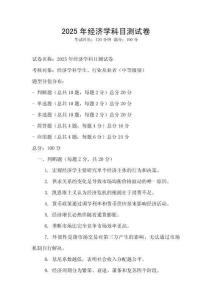 2025年经济学科目测试卷