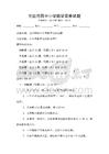 全国范围中小学数学竞赛试题
