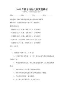 2026年數(shù)學線性代數(shù)真題解析