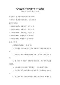 藝術(shù)設(shè)計(jì)理念與創(chuàng)作技巧試題