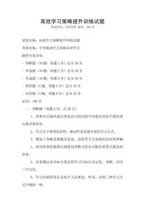 高效學習策略提升訓練試題