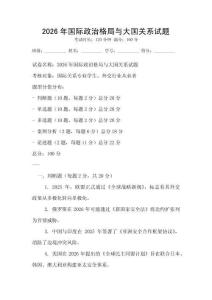 2026年國際政治格局與大國關系試題