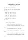 初級法律文書寫作規(guī)范試題