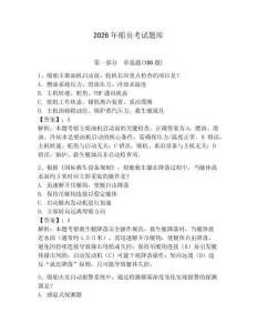 2026年船員考試題庫含答案（預熱題）