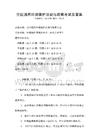 全國通用環境保護法規與政策考試及答案