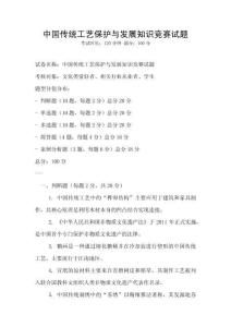 中國傳統工藝保護與發展知識競賽試題