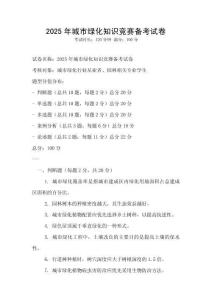 2025年城市綠化知識競賽備考試卷