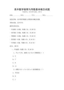 高中數(shù)學極限與導(dǎo)數(shù)基本概念試題