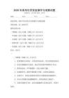 2026年高考化学实验操作与观察试题