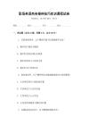 職場英語商務接待技巧實訓課程試卷