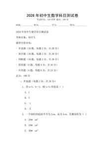 2026年初中生數學科目測試卷