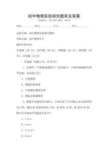 初中物理實驗探究題庫及答案
