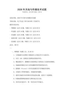 2026年天線與傳播技術(shù)試題