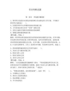 常識判斷試題及答案（必刷）