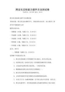 跨文化交際能力提升方法測試卷
