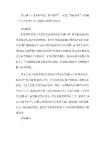 活動設計之重要的不是“誰對誰錯”，而是“誰在說話”--空椅zi技術在初中生親子溝通心理課中的運用