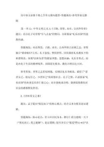 高中語文必修下冊之全單元課內題型+答題規范+參考答案完整版