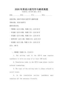 2026年英語六級寫作與翻譯真題
