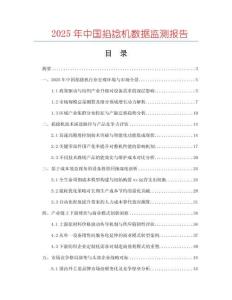2025年中國掐捻機數據監測報告