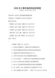2026年計算機編程挑戰賽真題