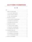 2025年中國響片市場調(diào)查研究報告