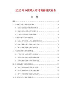 2025年中國響片市場調查研究報告