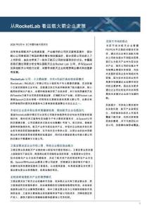 從RocketLab看運載火箭企業發展