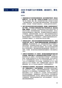 2026年电新行业中期策略：踏浪前行，算电共舞