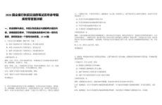 2026國企銀行秋招交流群筆試歷年參考題庫附帶答案詳解