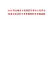 2025國企春招與秋招區(qū)別哪些大型國企有春招筆試歷年參考題庫附帶答案詳解