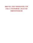 2025中国人民财产保险股份有限公司贵州省分公司秋季招聘80人笔试历年参考题库附带答案详解