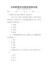 全国通用数学应用题竞赛模拟试题
