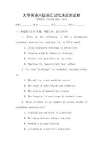 大學英語六級詞匯記憶法及測試卷